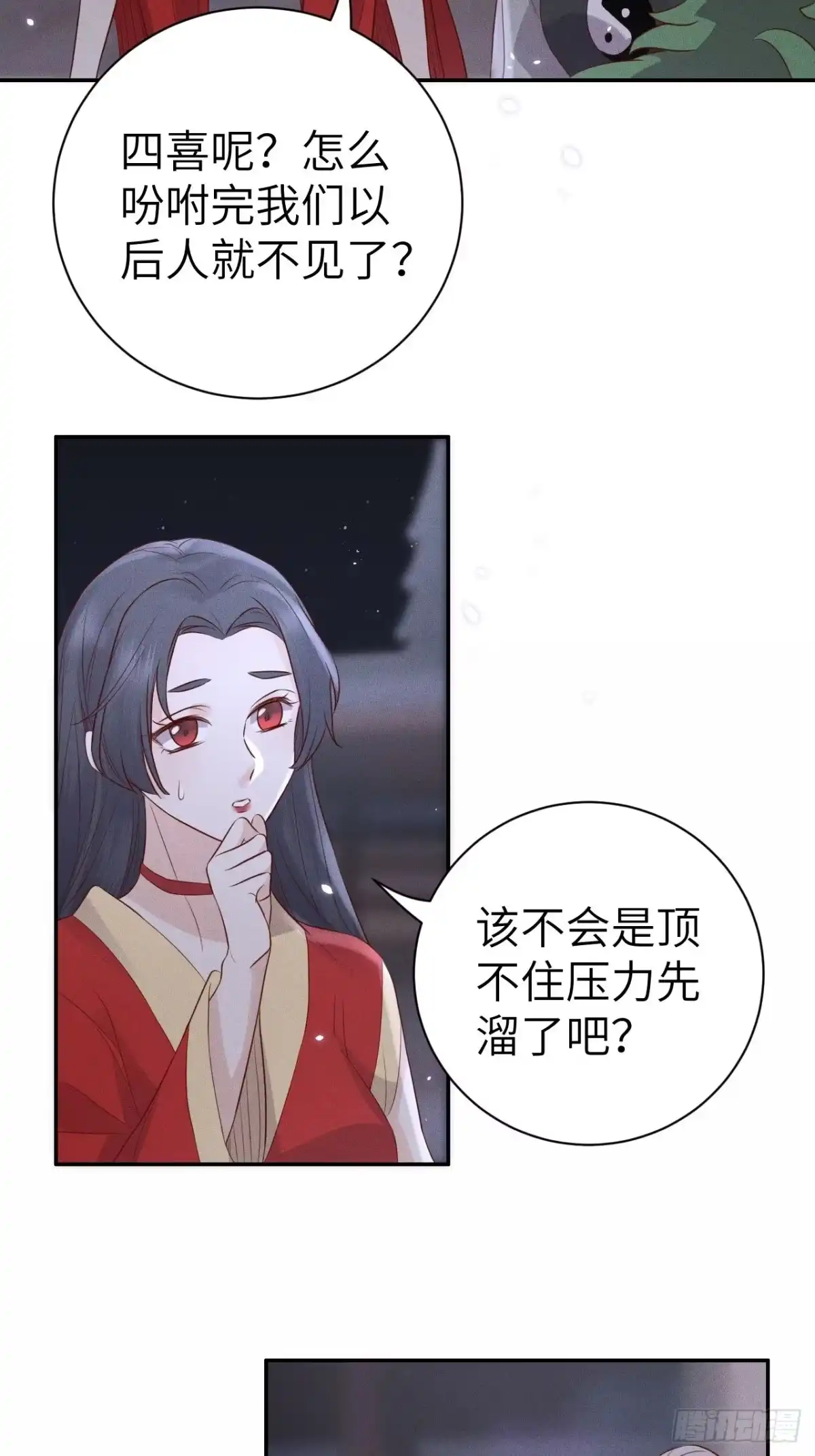 《所爱隔山海》第75话.长恨人心不如水2 第24页