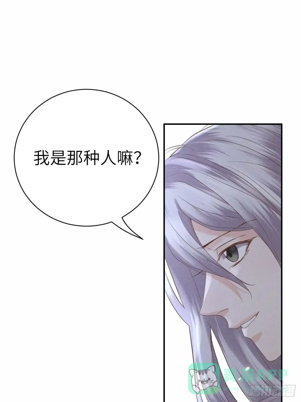 《所爱隔山海》第75话.长恨人心不如水2 第6页