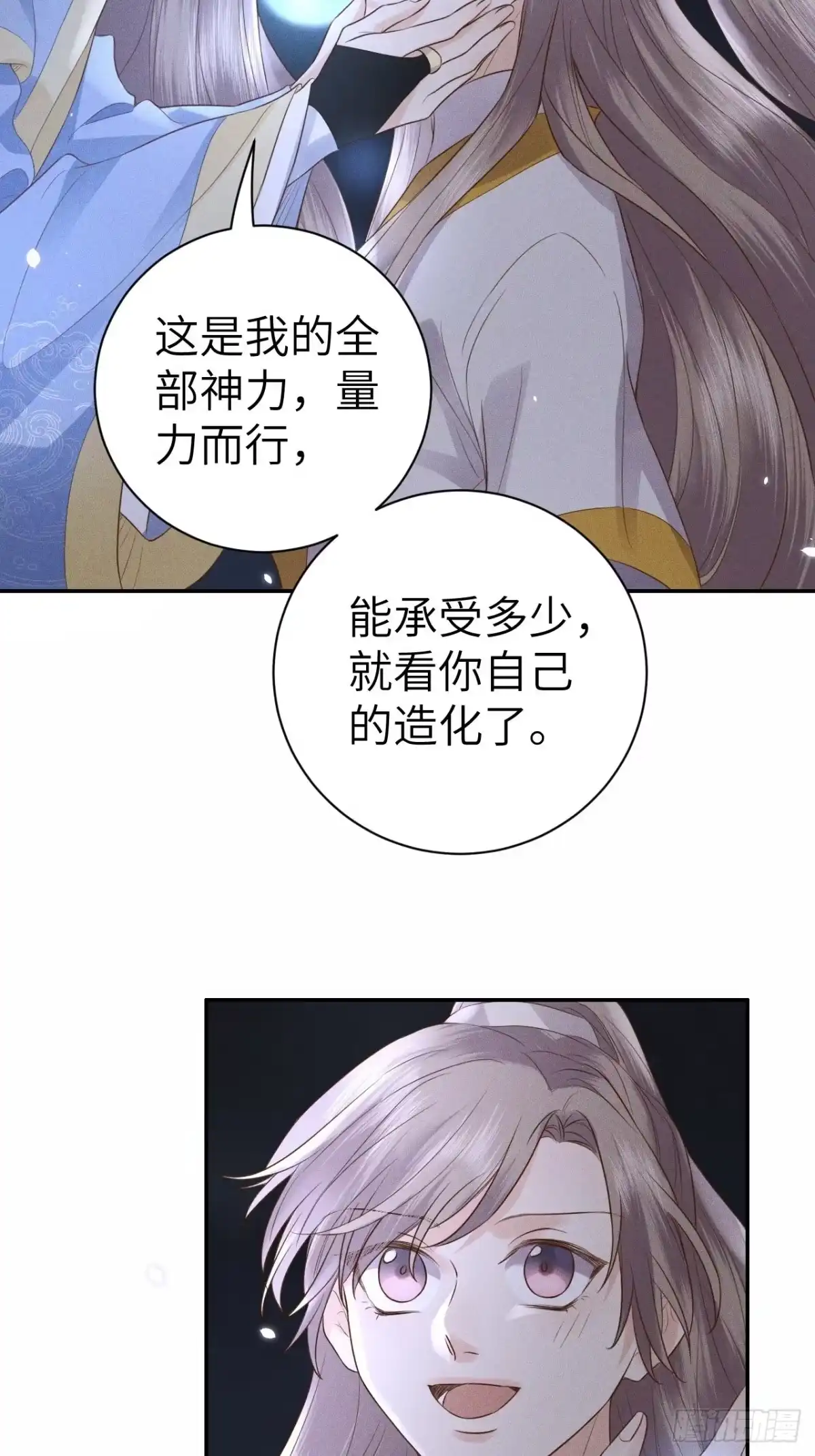 《所爱隔山海》第75话.长恨人心不如水2 第44页