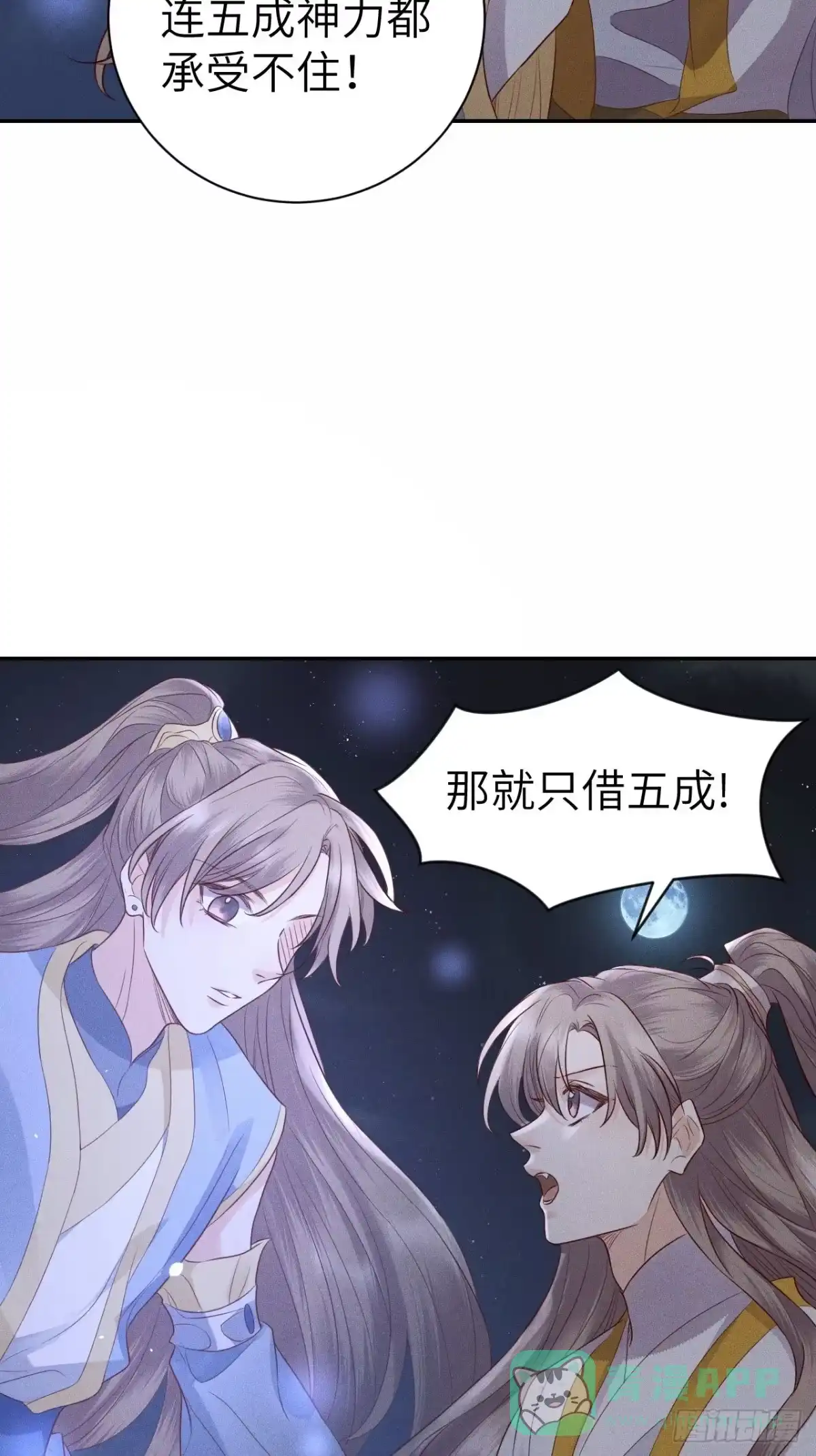 《所爱隔山海》第75话.长恨人心不如水2 第36页