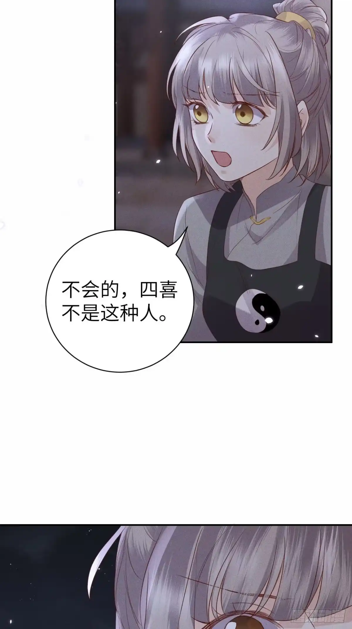 《所爱隔山海》第75话.长恨人心不如水2 第25页