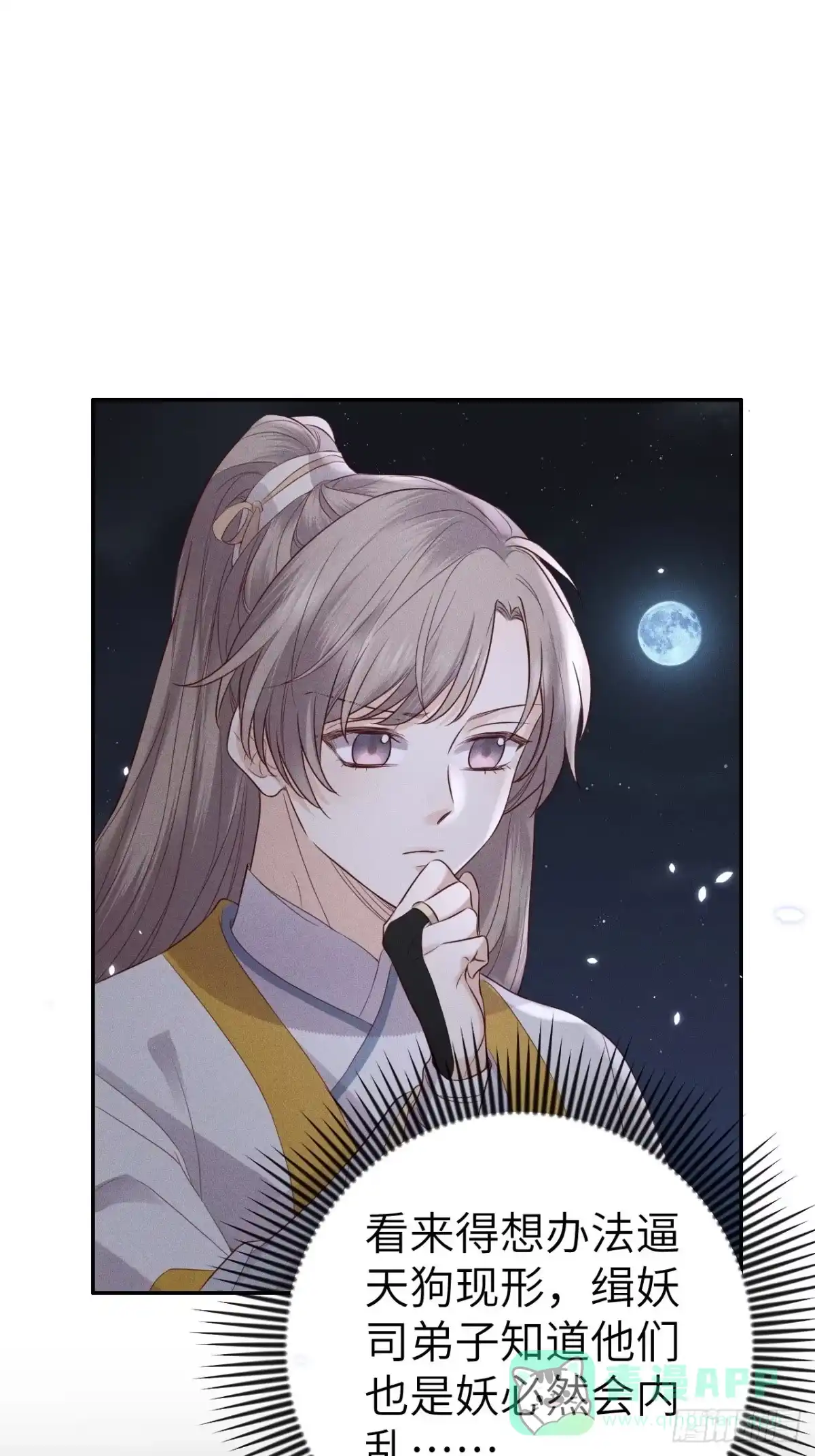 《所爱隔山海》第75话.长恨人心不如水2 第31页