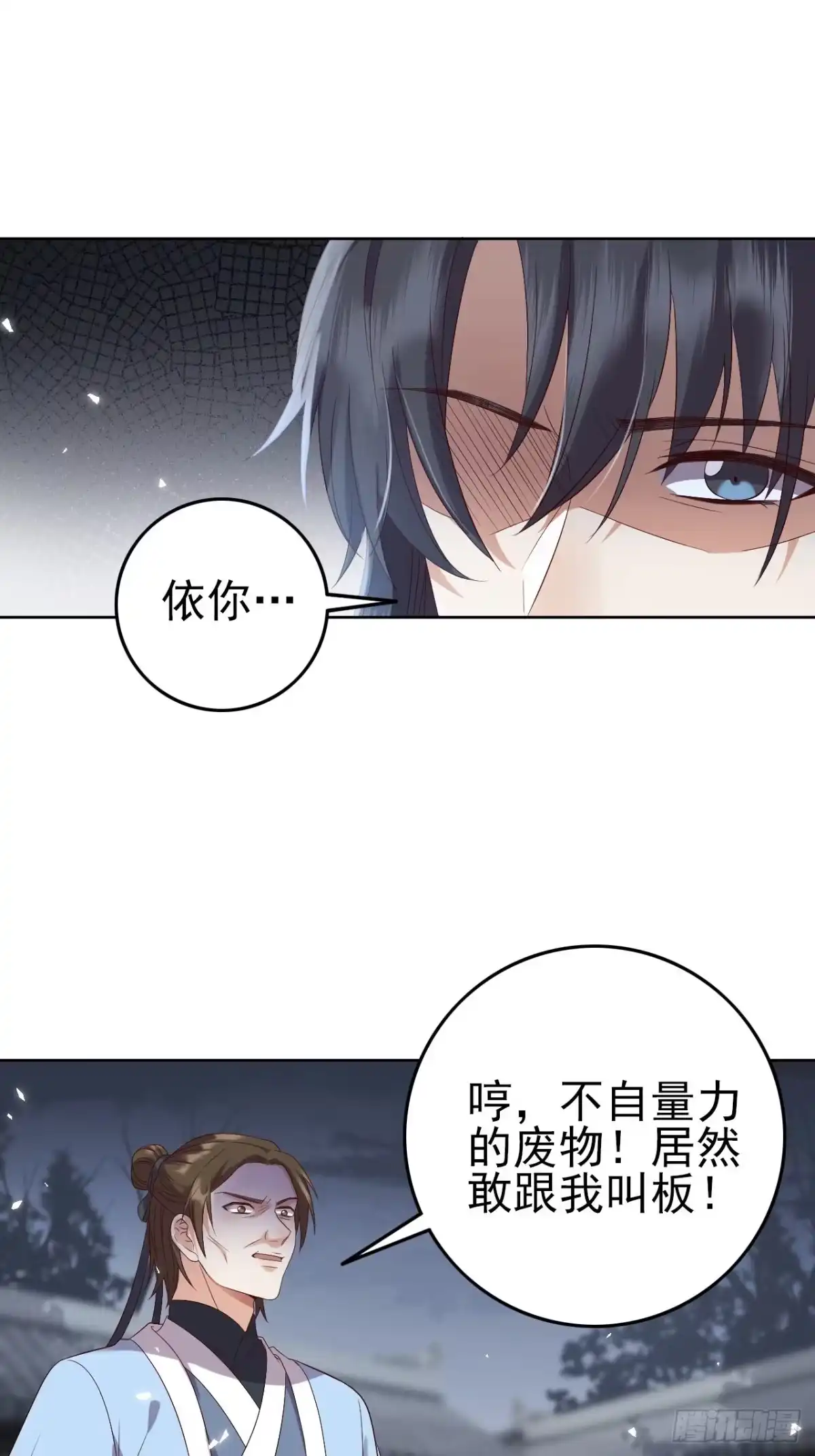 《所爱隔山海》第7话.恍然前世意犹迷 第29页
