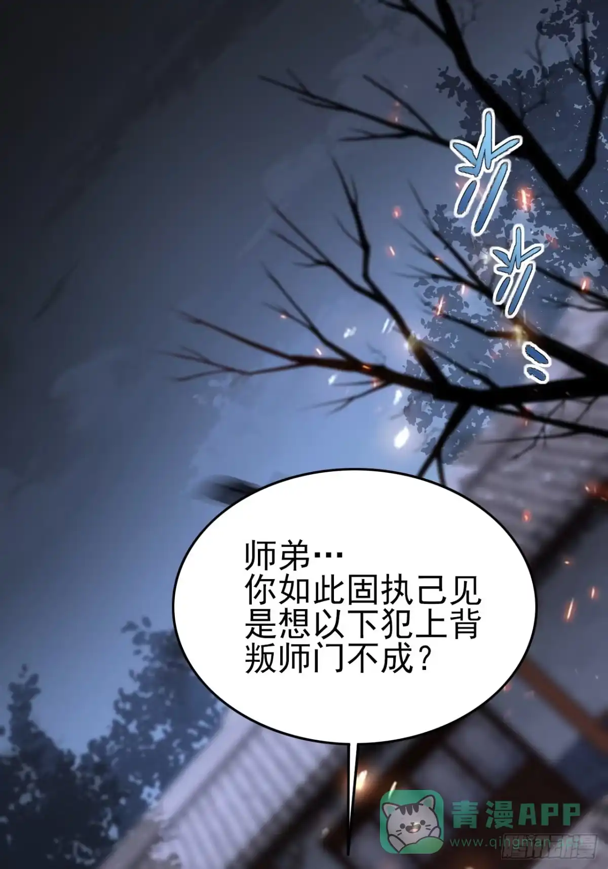 《所爱隔山海》第7话.恍然前世意犹迷 第1页