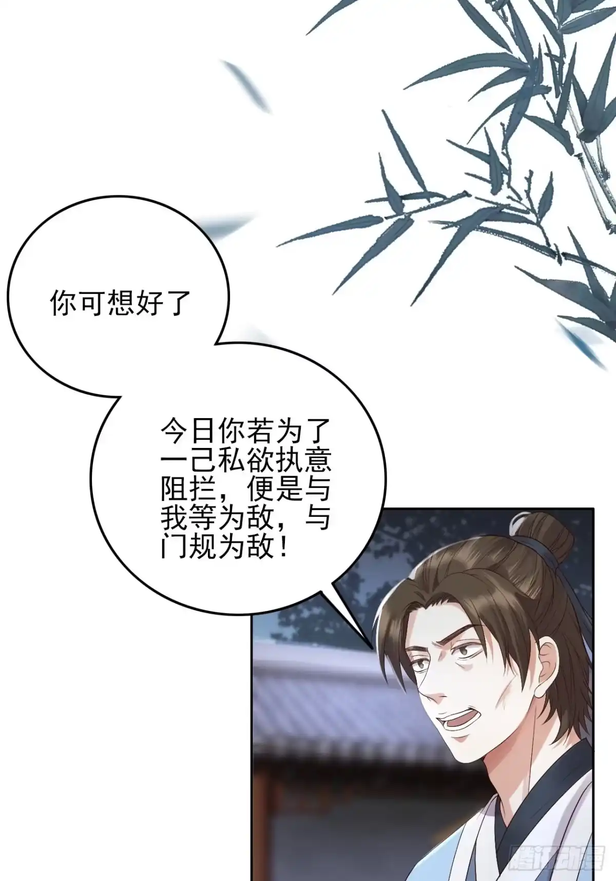 《所爱隔山海》第7话.恍然前世意犹迷 第4页