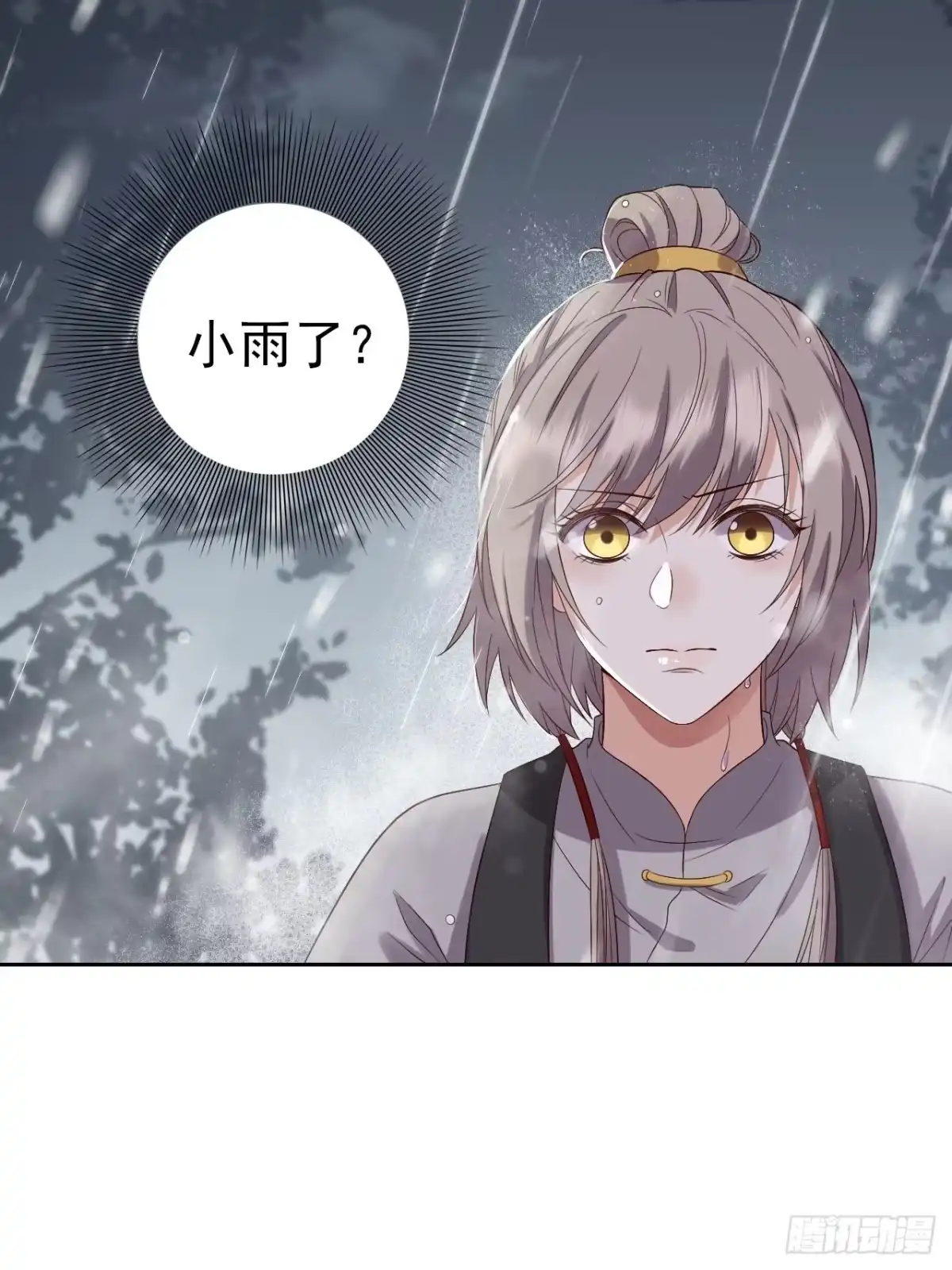 《所爱隔山海》第7话.恍然前世意犹迷 第48页