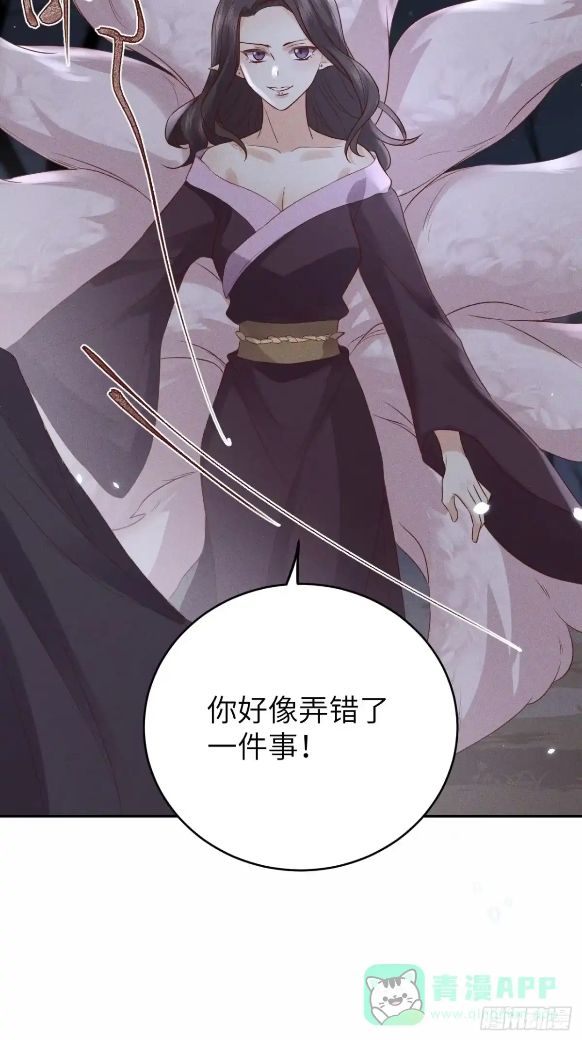 《所爱隔山海》第76话.第一季完结章 第26页