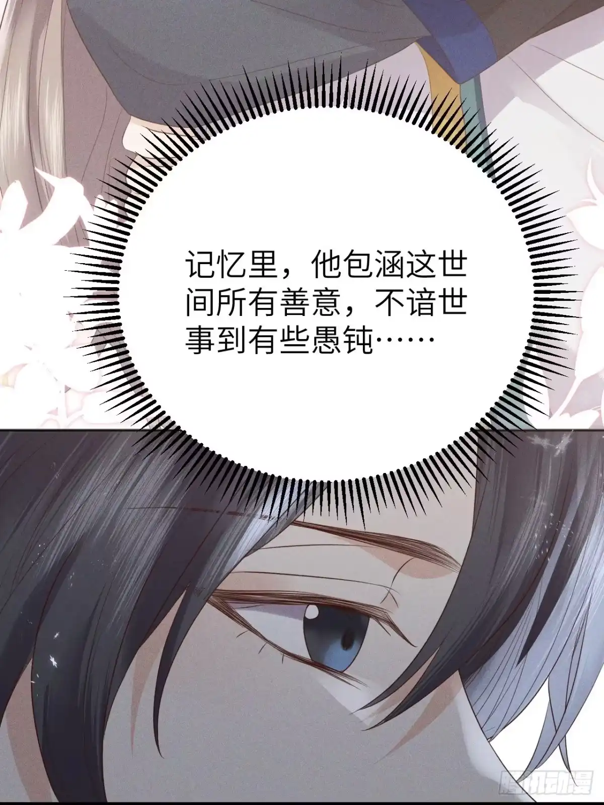 《所爱隔山海》第76话.第一季完结章 第50页