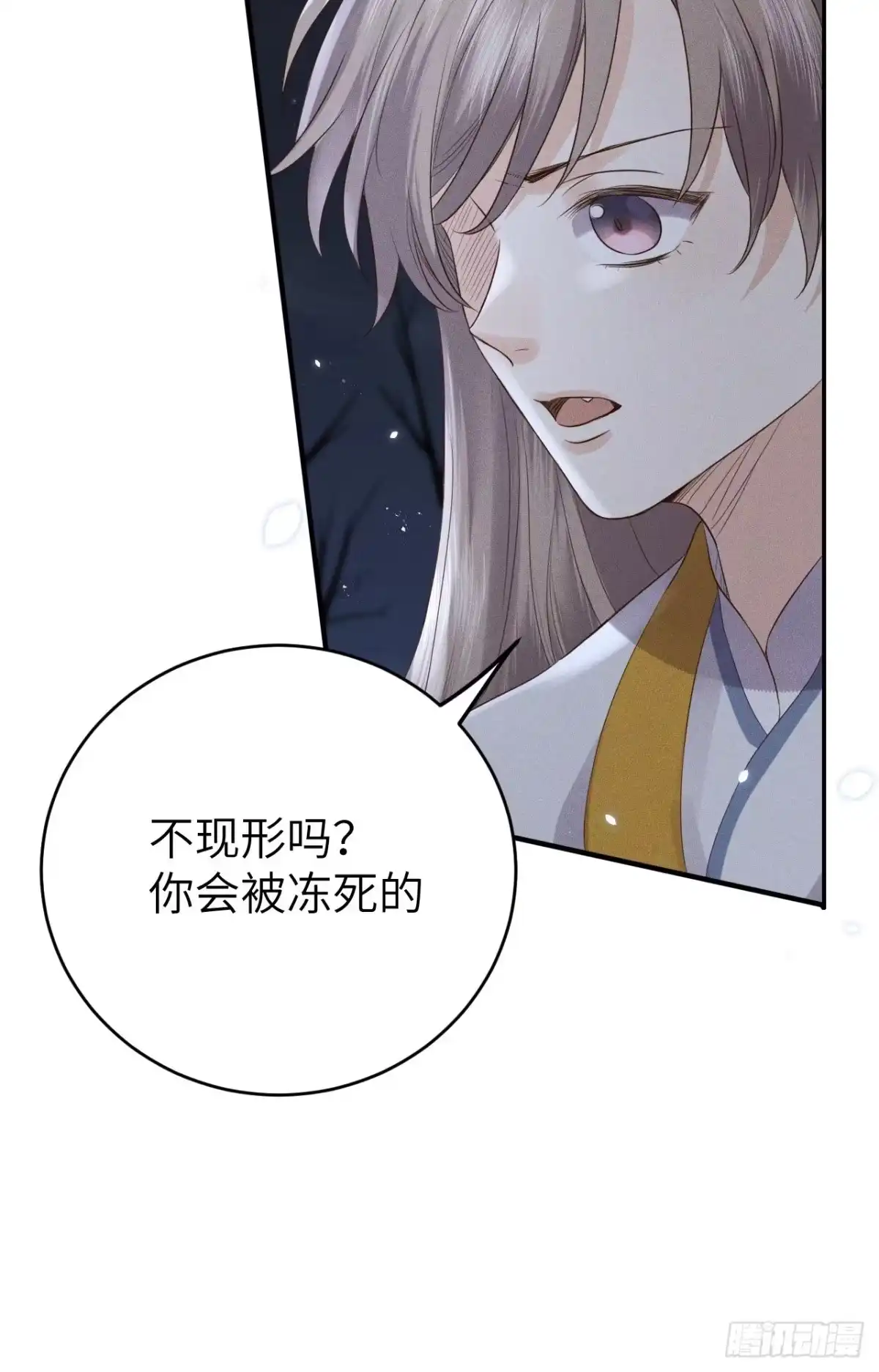 《所爱隔山海》第76话.第一季完结章 第24页