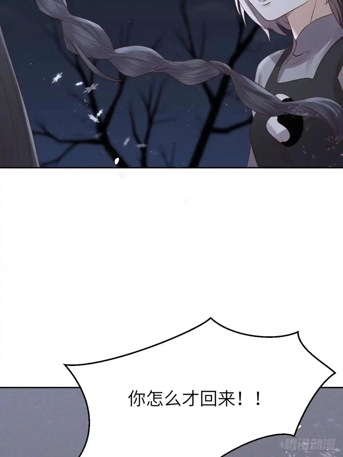 《所爱隔山海》第76话.第一季完结章 第40页