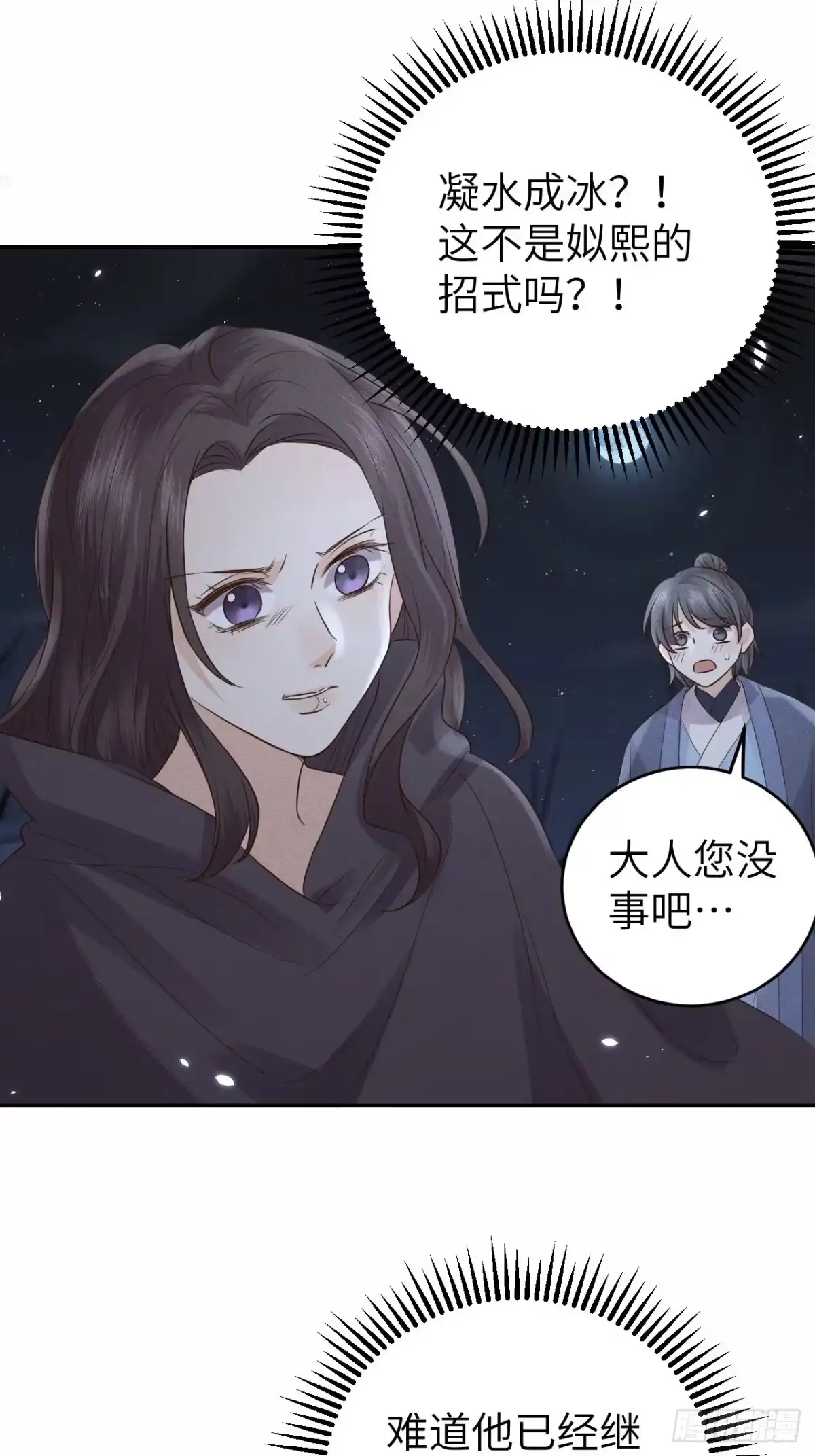 《所爱隔山海》第76话.第一季完结章 第19页