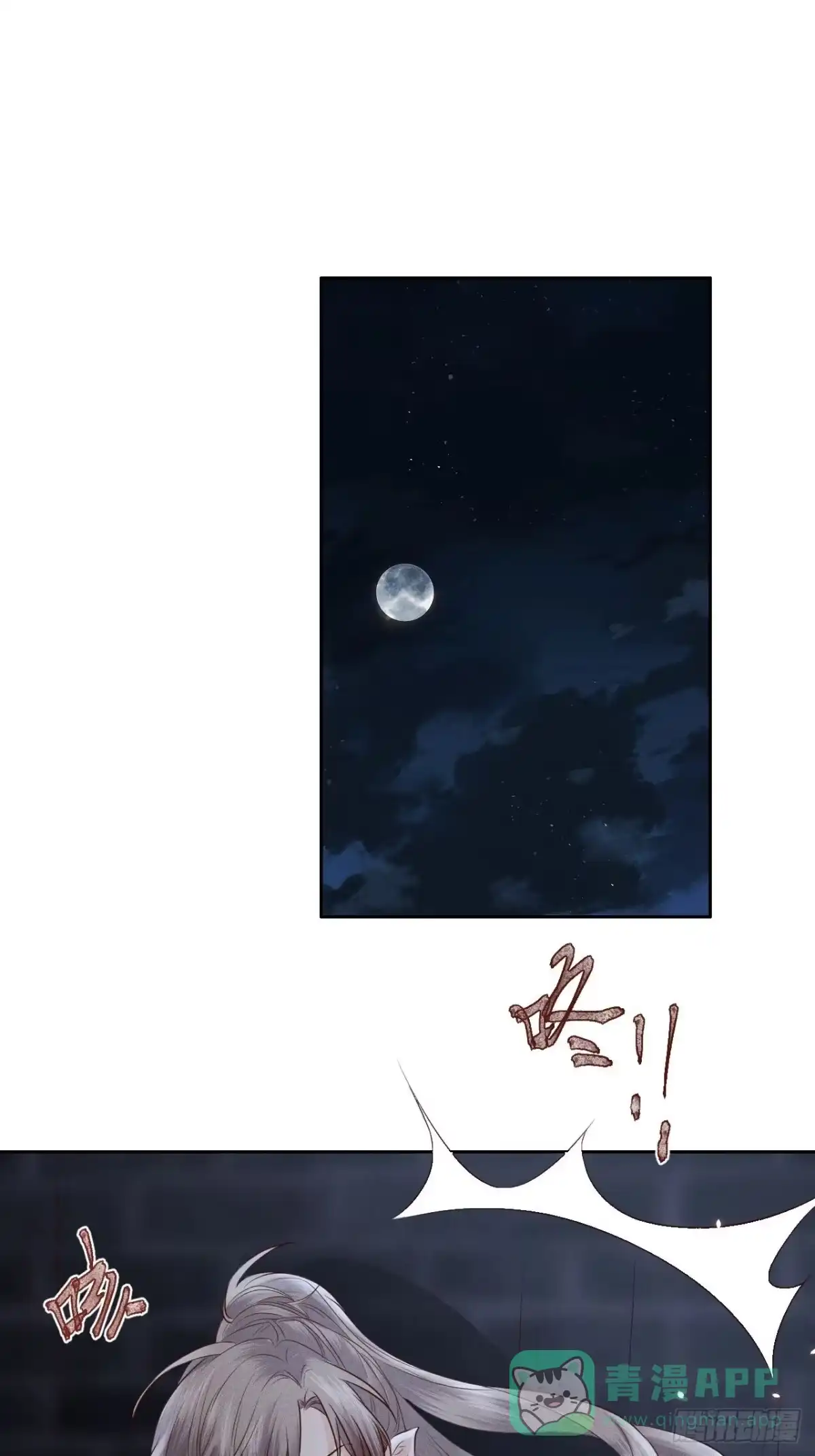 《所爱隔山海》第76话.第一季完结章 第1页