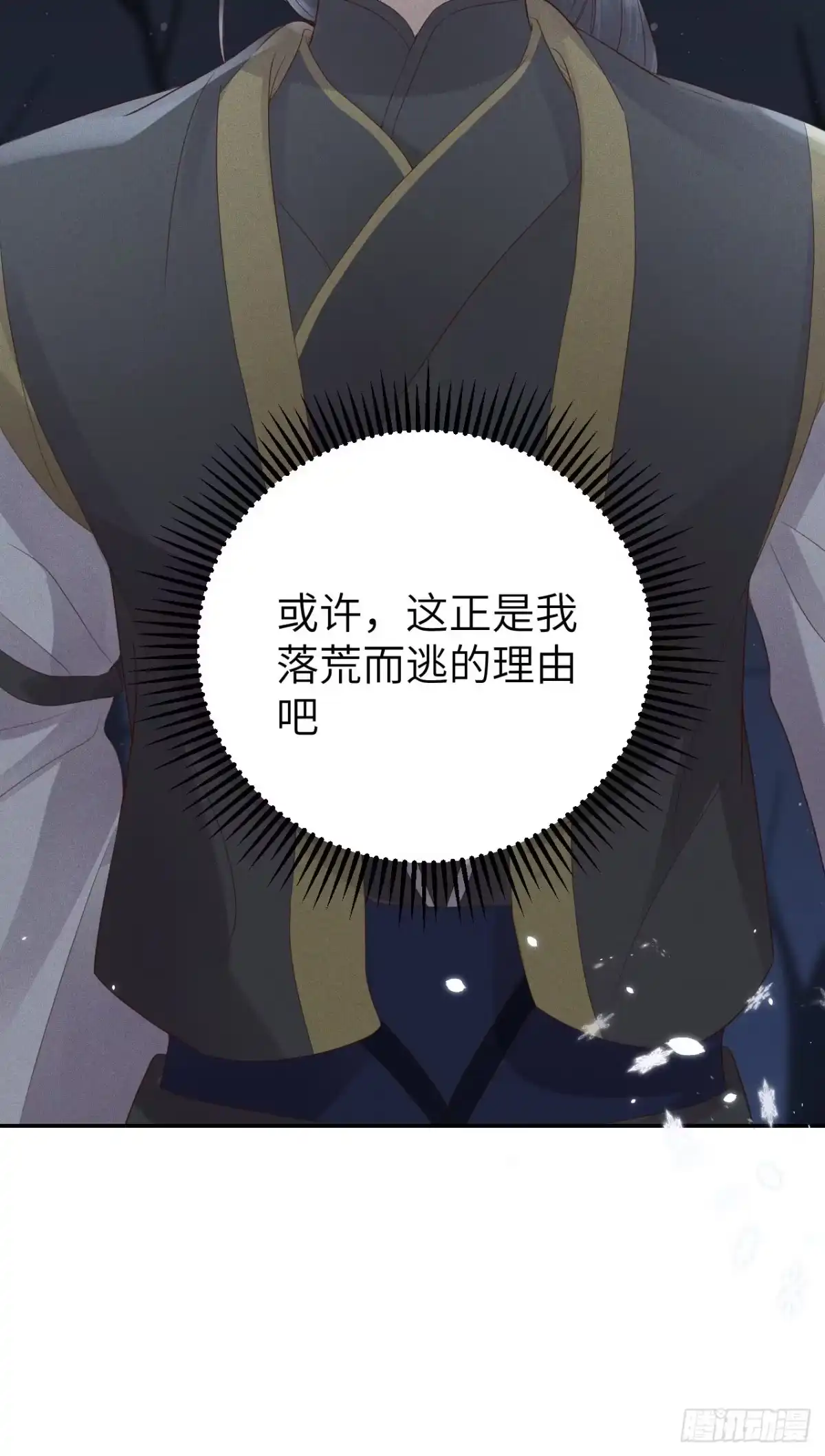 《所爱隔山海》第76话.第一季完结章 第54页
