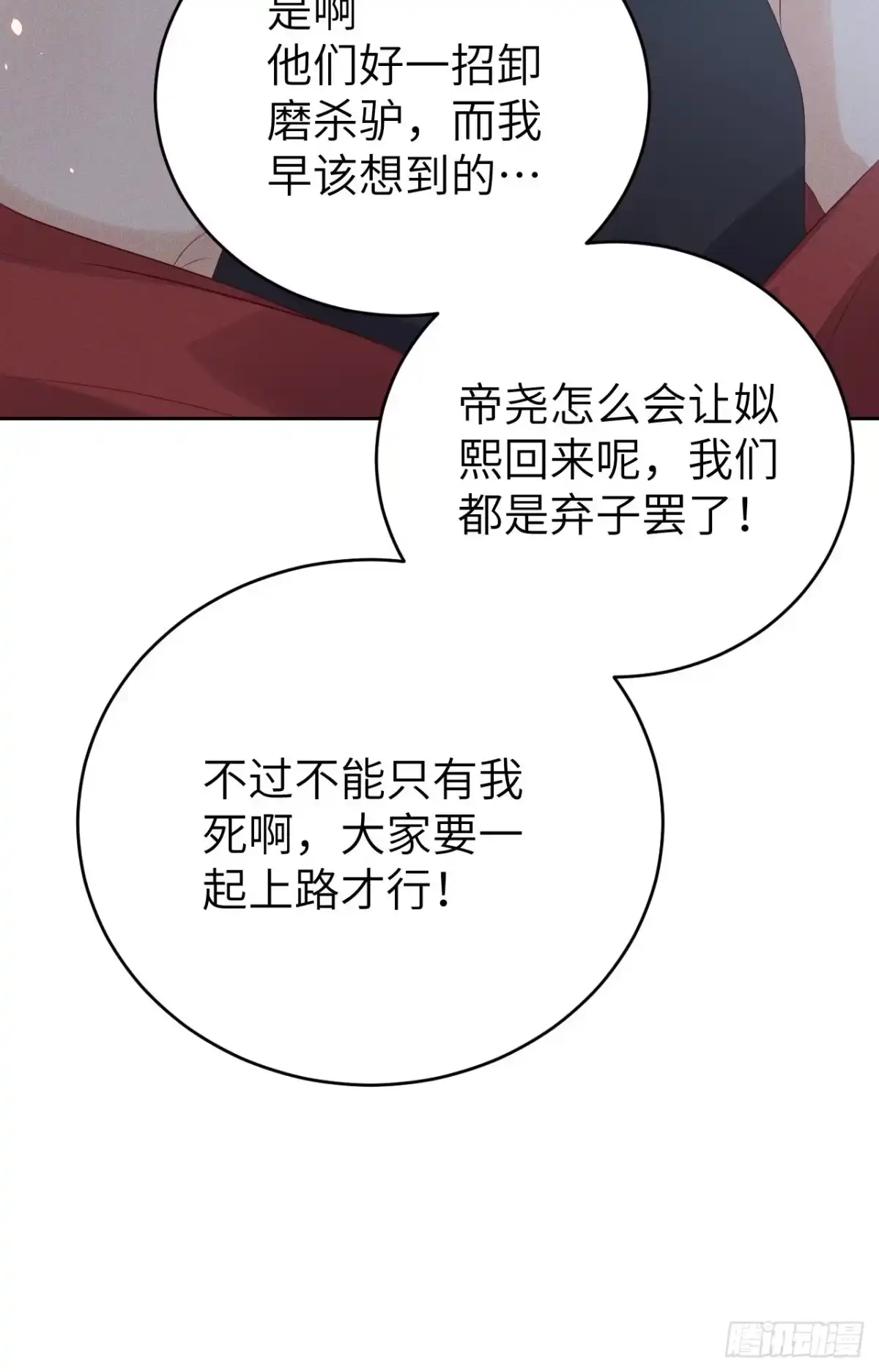 《所爱隔山海》第76话.第一季完结章 第8页