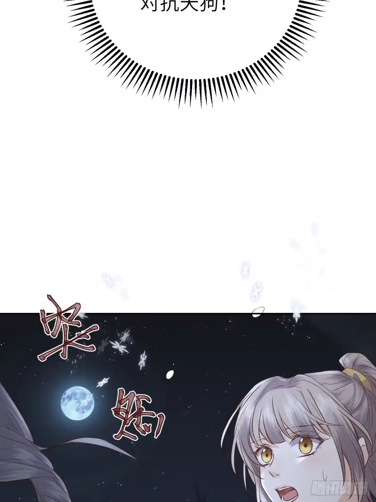 《所爱隔山海》第76话.第一季完结章 第39页