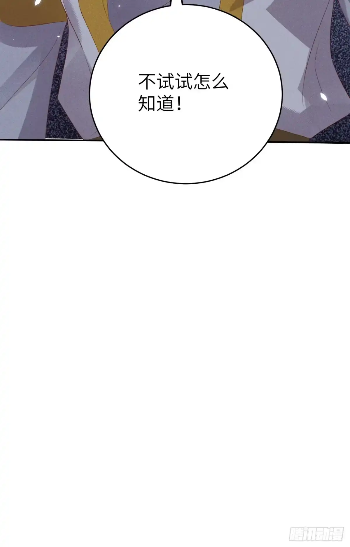 《所爱隔山海》第76话.第一季完结章 第32页