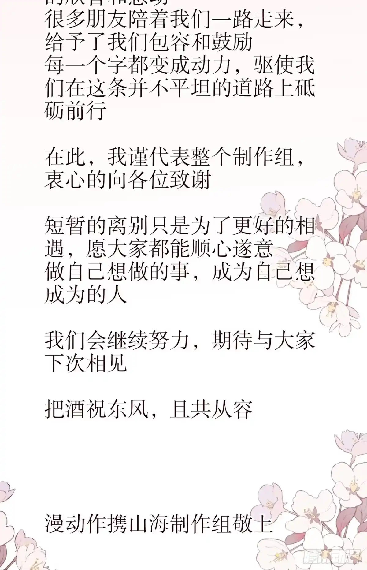《所爱隔山海》第76话.第一季完结章 第70页