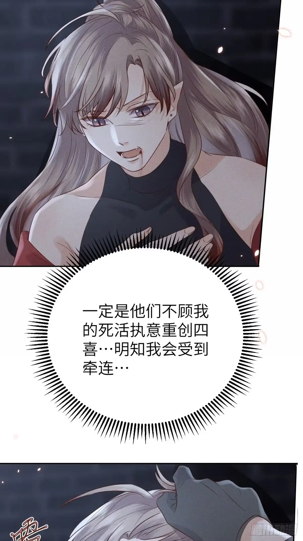 《所爱隔山海》第76话.第一季完结章 第4页
