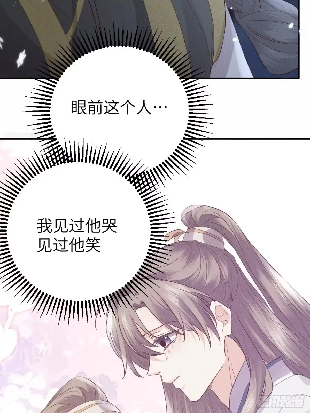 《所爱隔山海》第76话.第一季完结章 第47页
