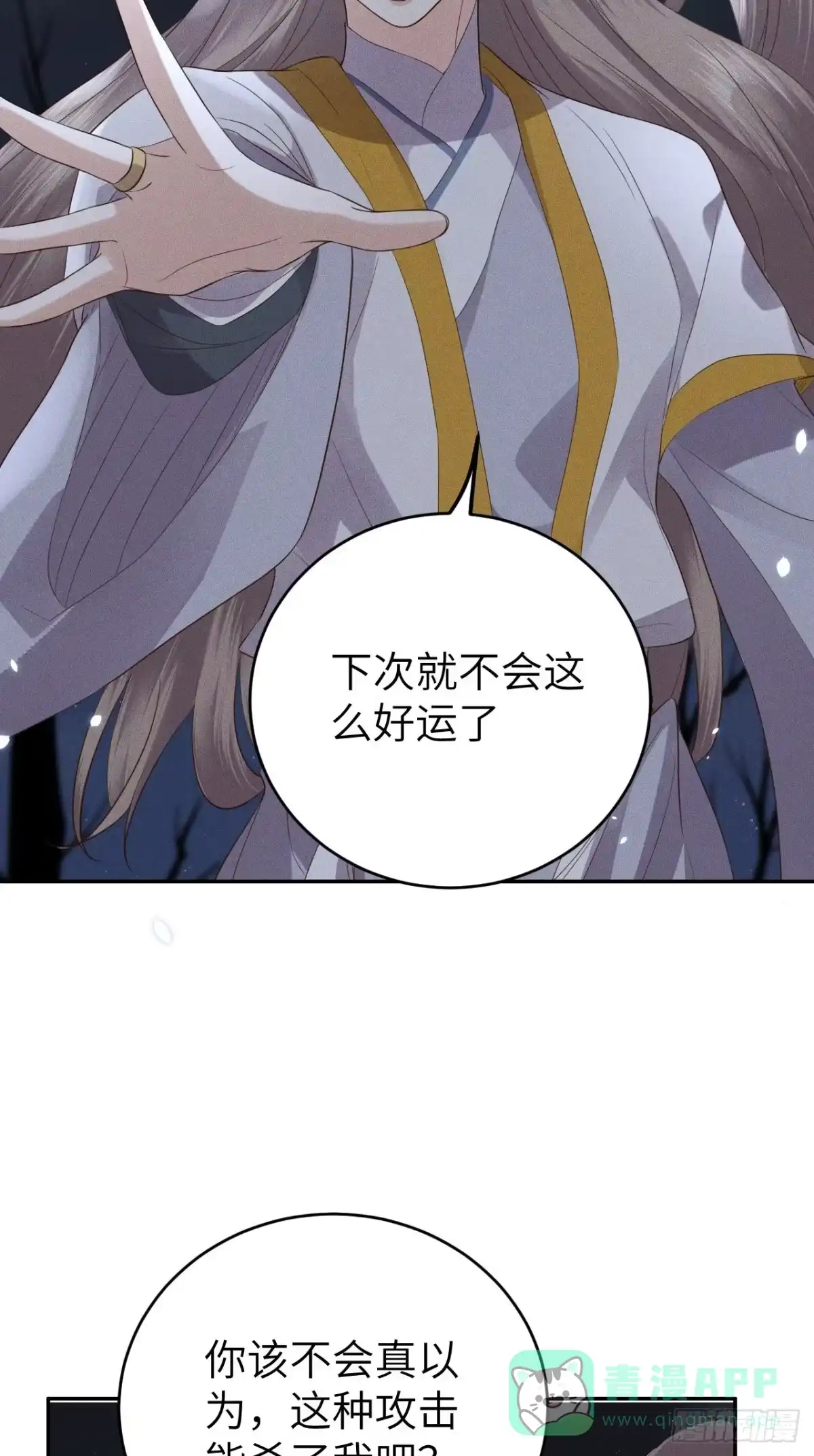 《所爱隔山海》第76话.第一季完结章 第21页