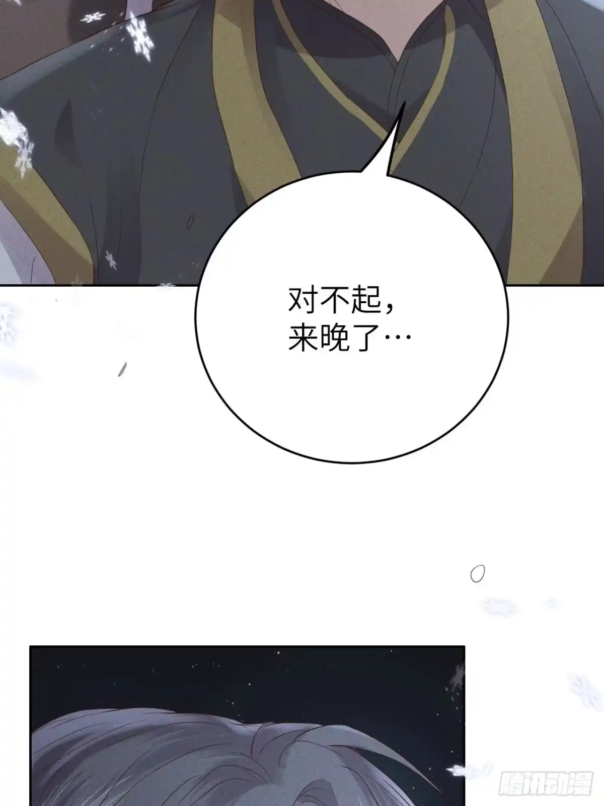 《所爱隔山海》第76话.第一季完结章 第42页