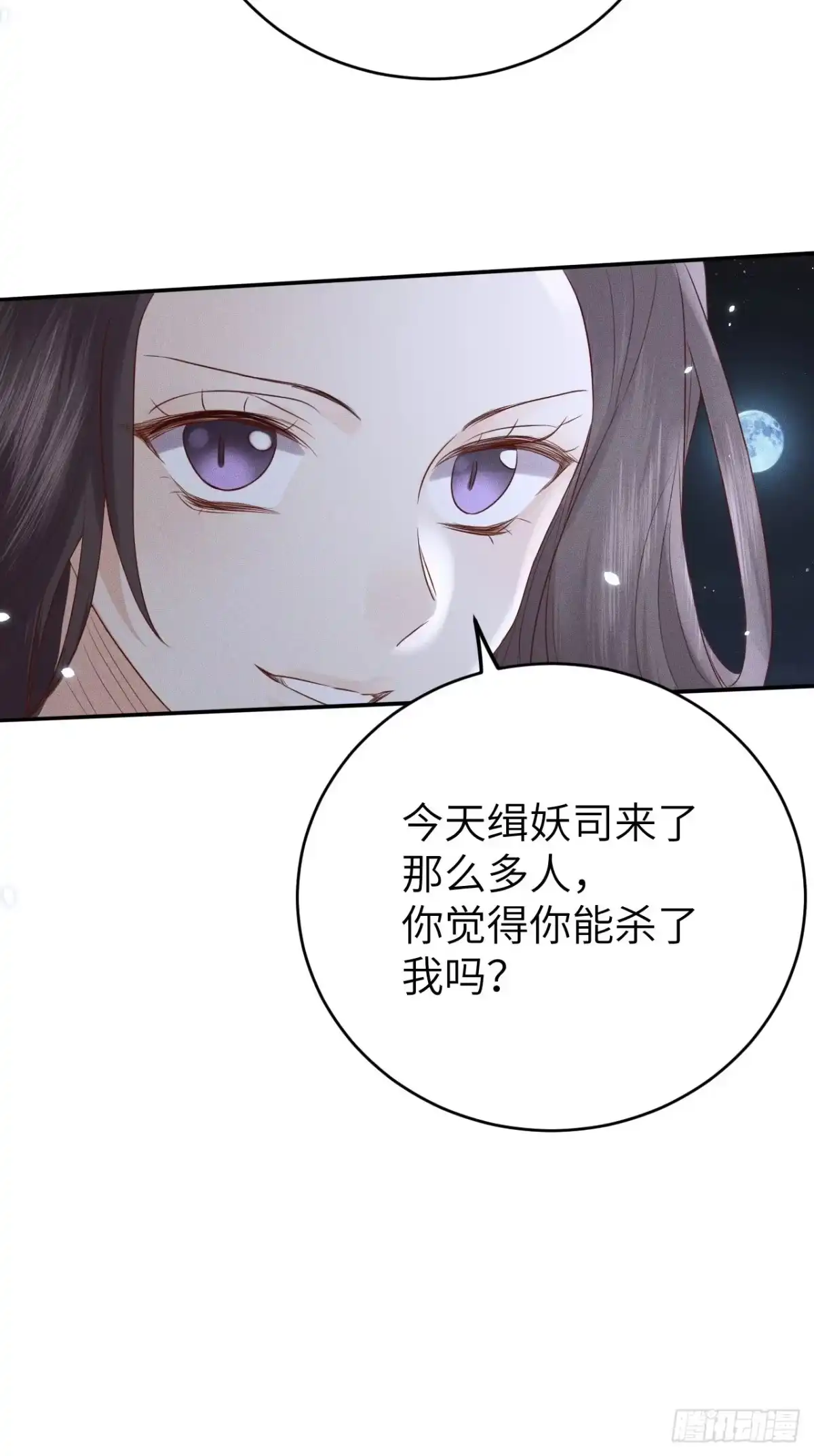 《所爱隔山海》第76话.第一季完结章 第30页
