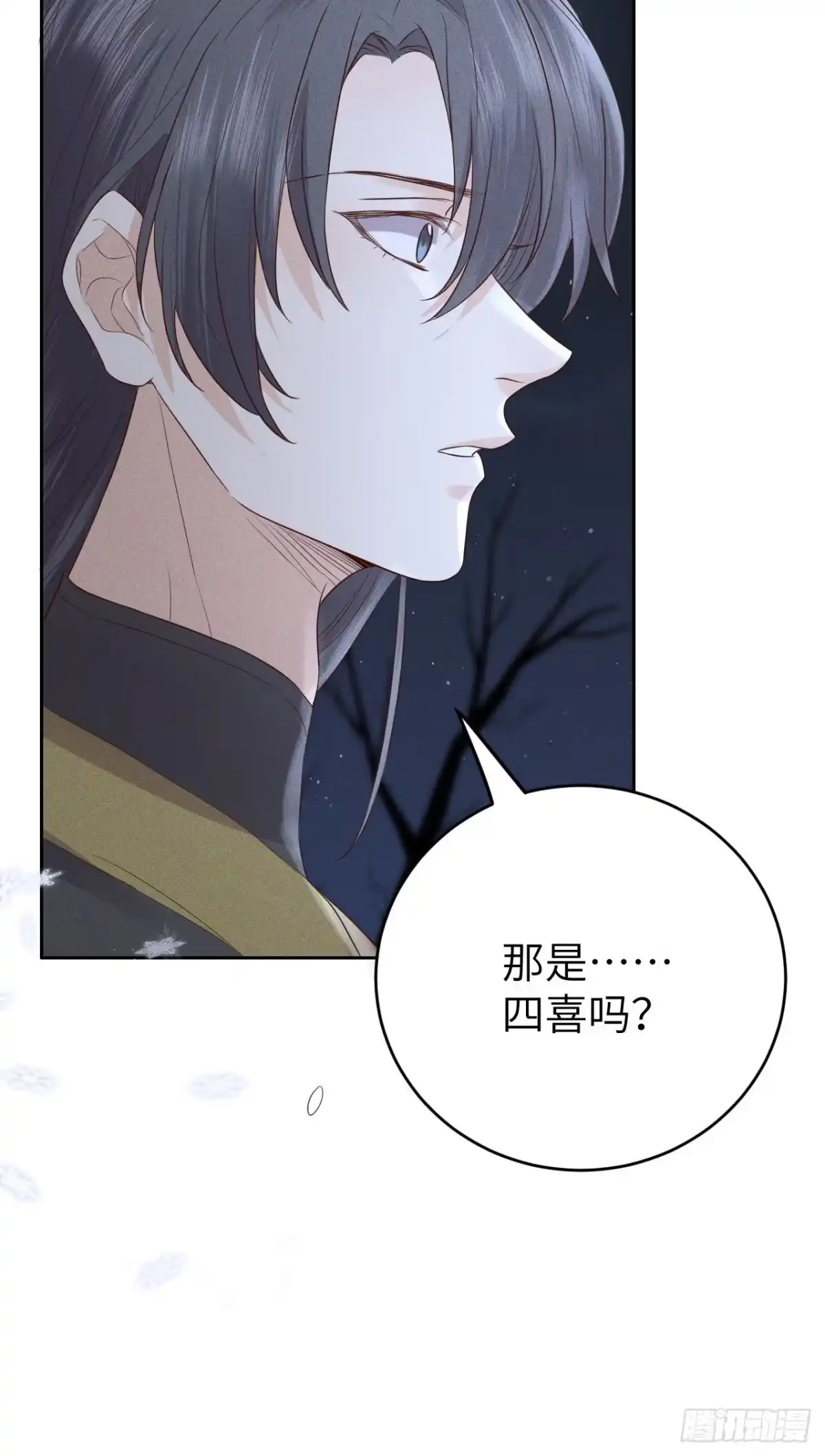《所爱隔山海》第76话.第一季完结章 第43页