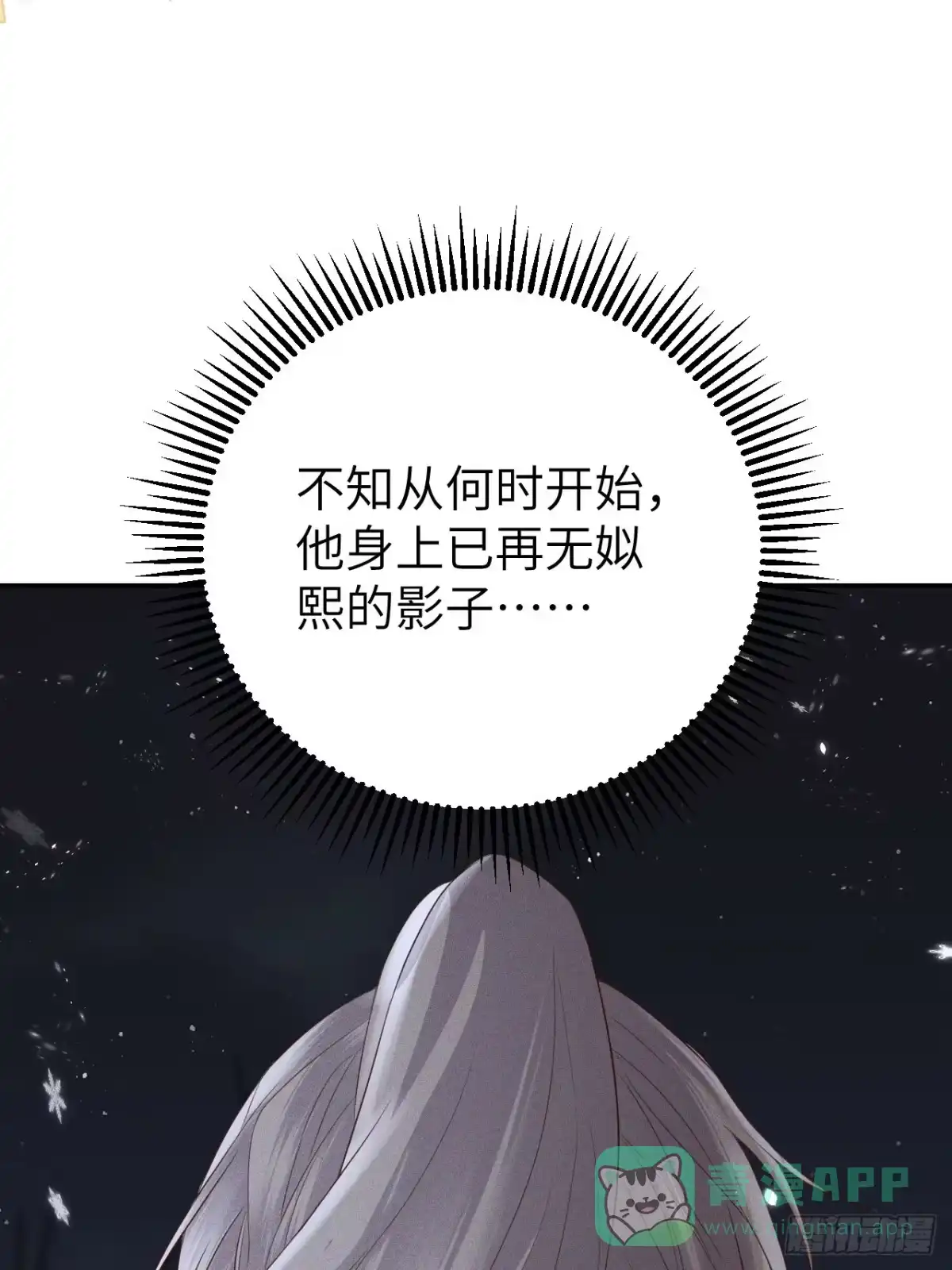 《所爱隔山海》第76话.第一季完结章 第51页