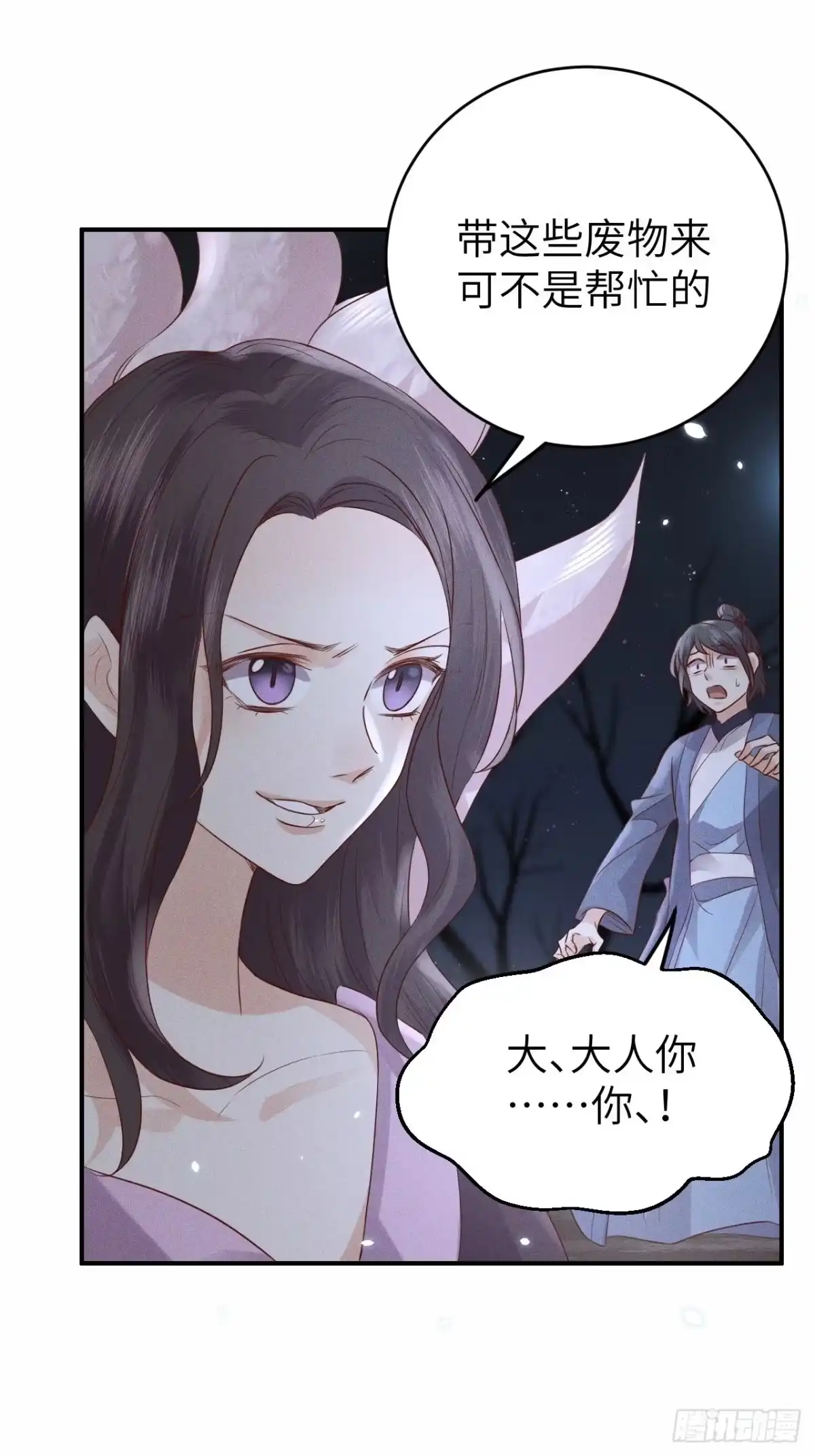 《所爱隔山海》第76话.第一季完结章 第27页