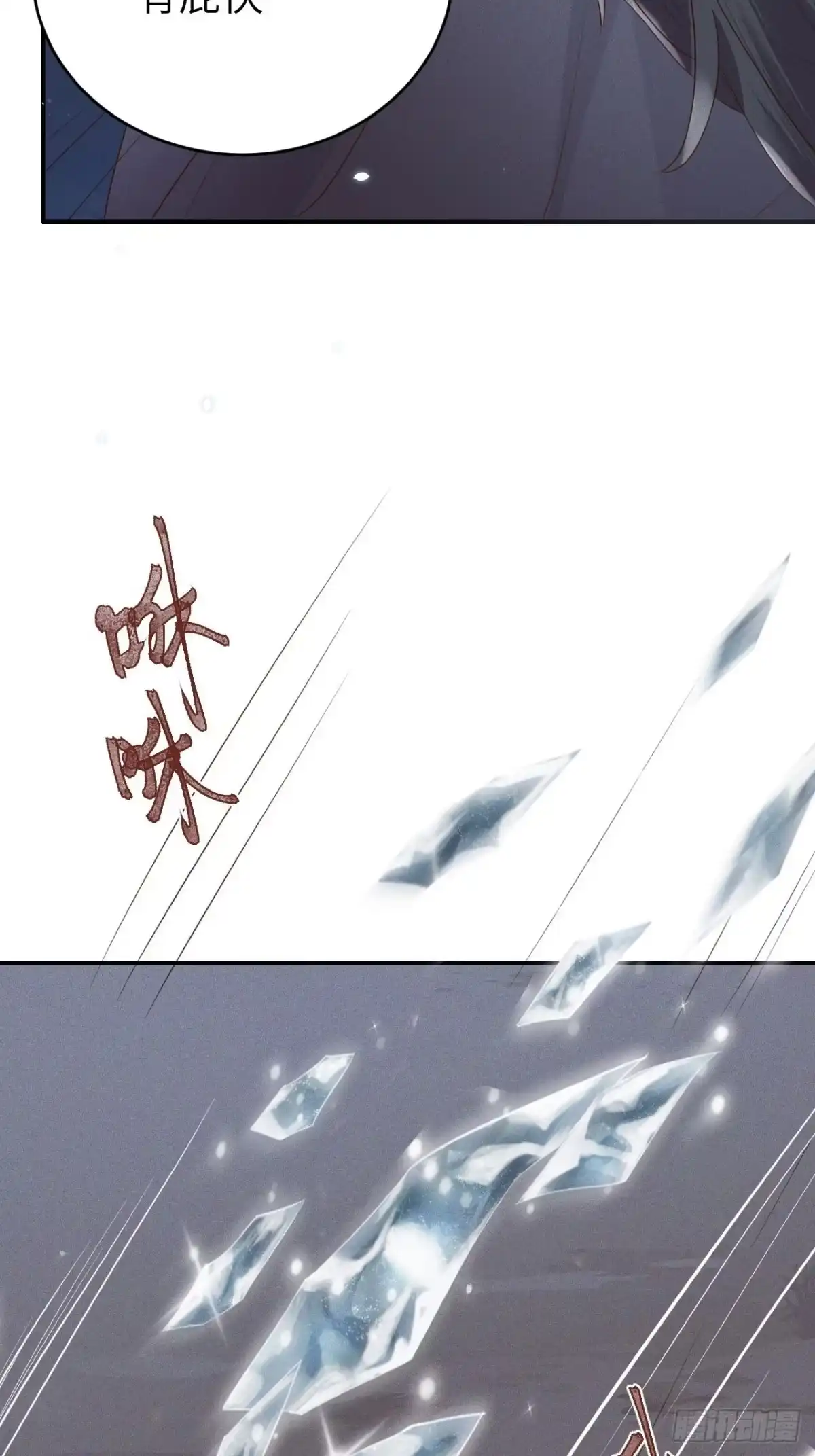 《所爱隔山海》第76话.第一季完结章 第15页