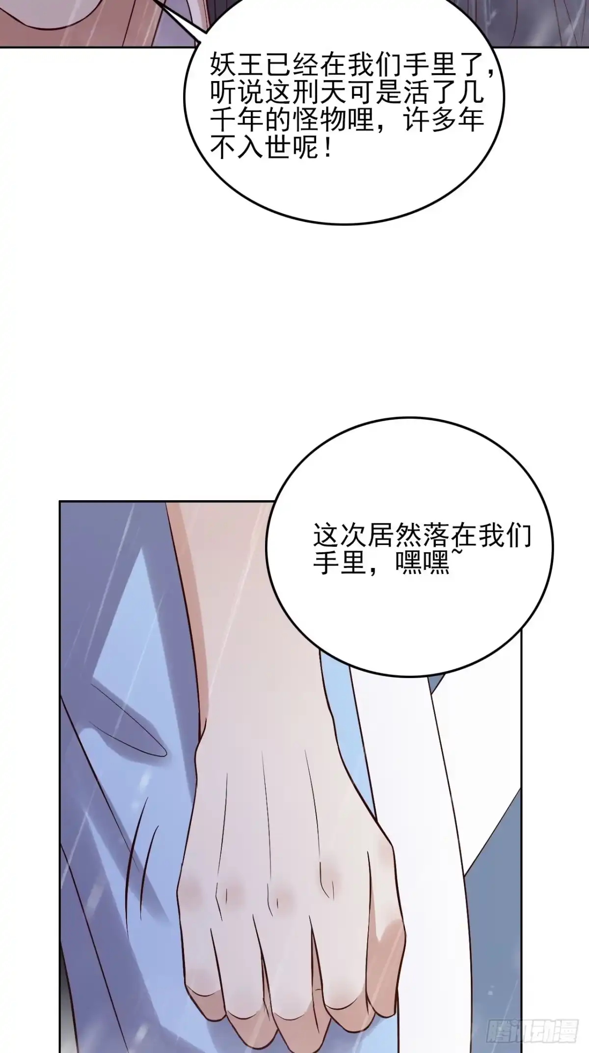 《所爱隔山海》第8话.只应前世是离嗔 第33页