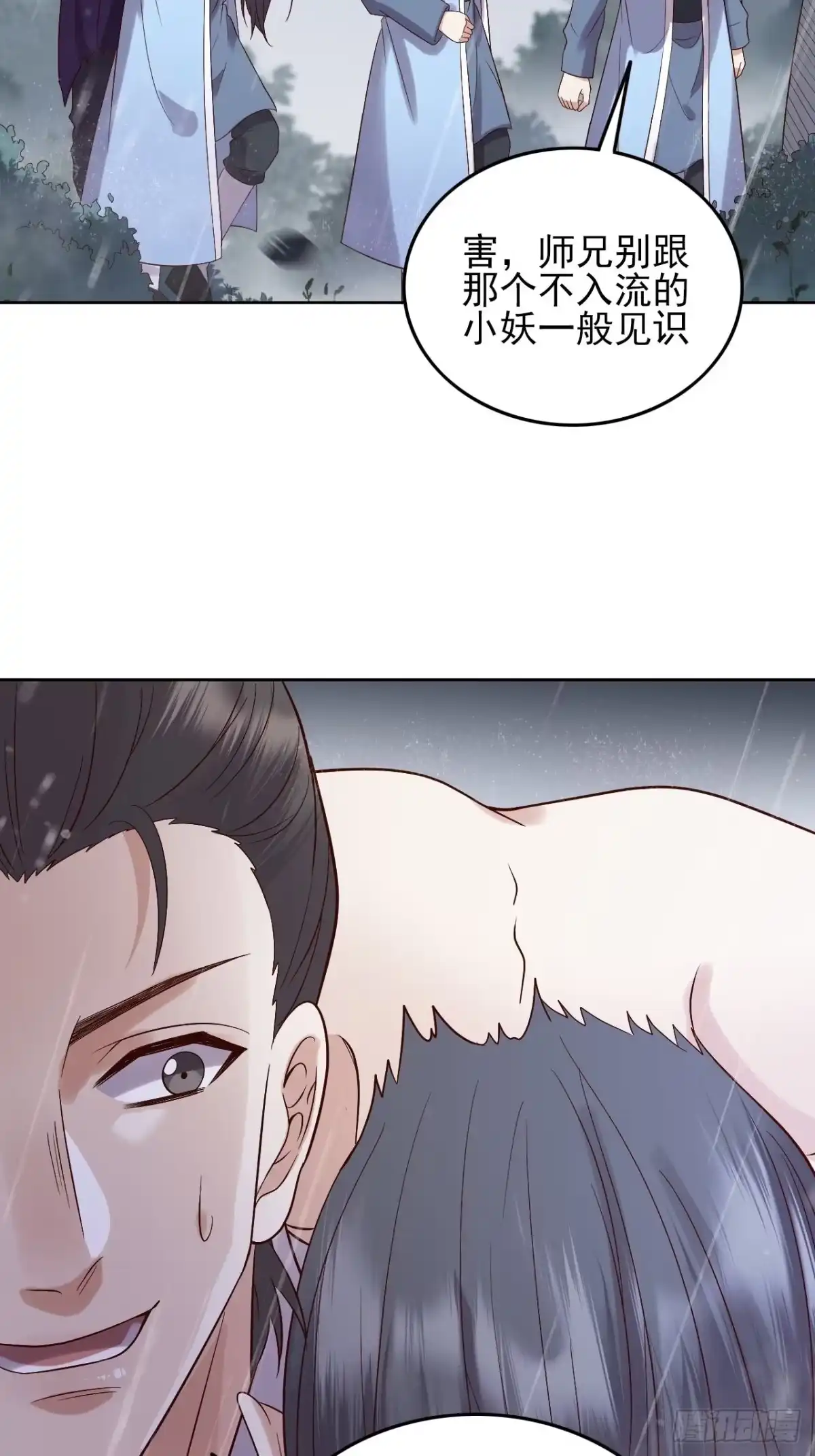 《所爱隔山海》第8话.只应前世是离嗔 第32页