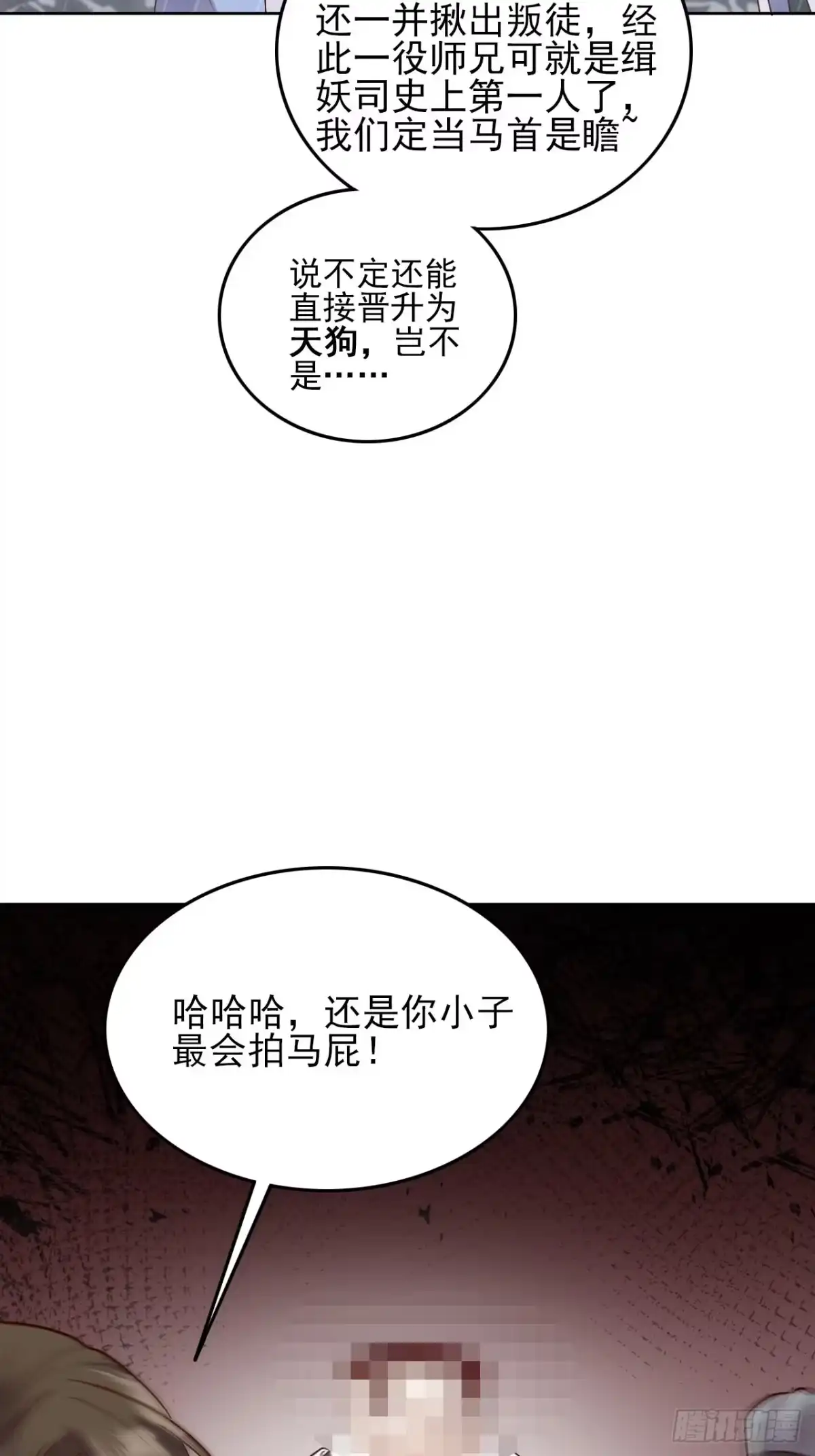 《所爱隔山海》第8话.只应前世是离嗔 第35页