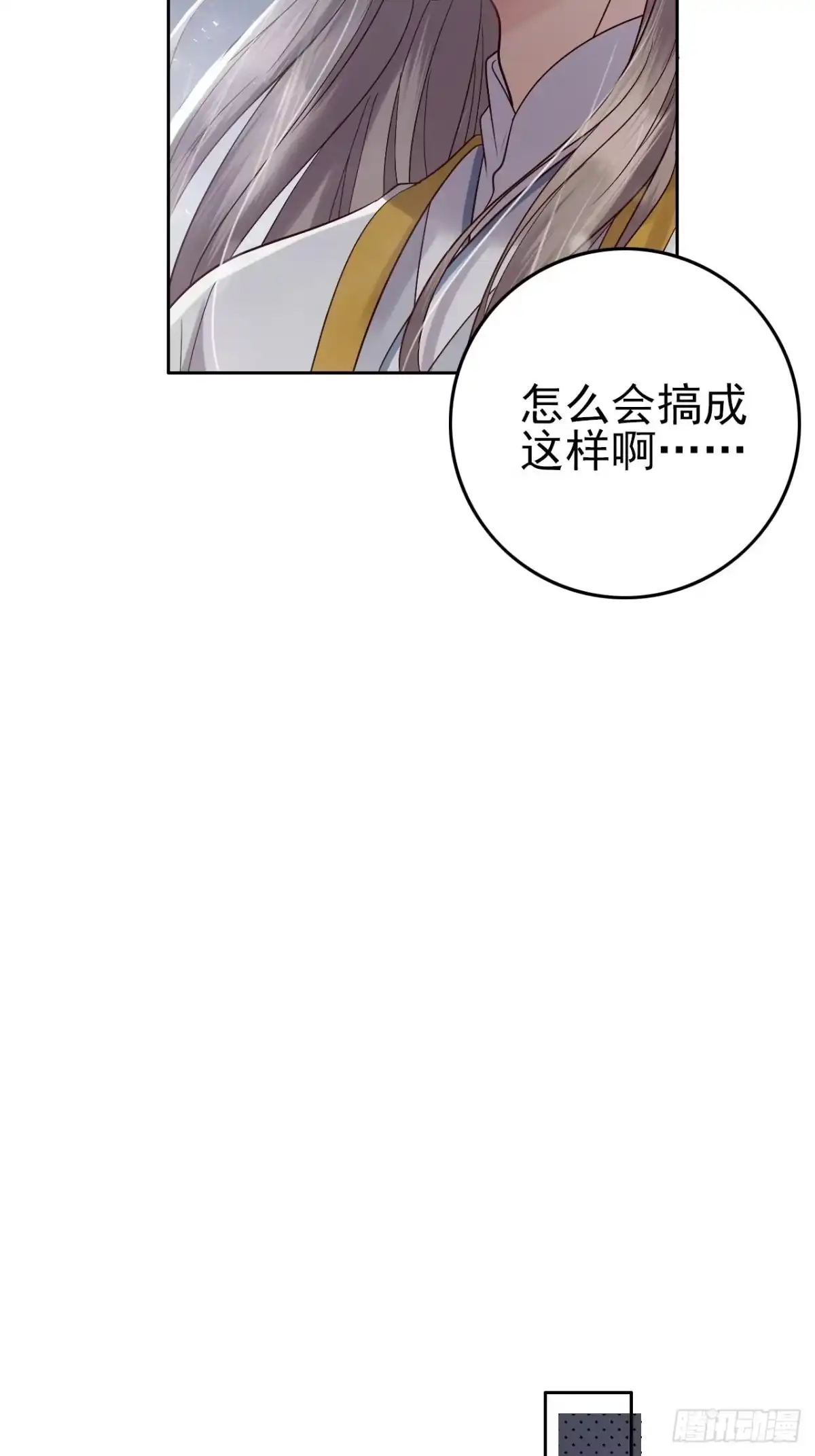 《所爱隔山海》第8话.只应前世是离嗔 第29页