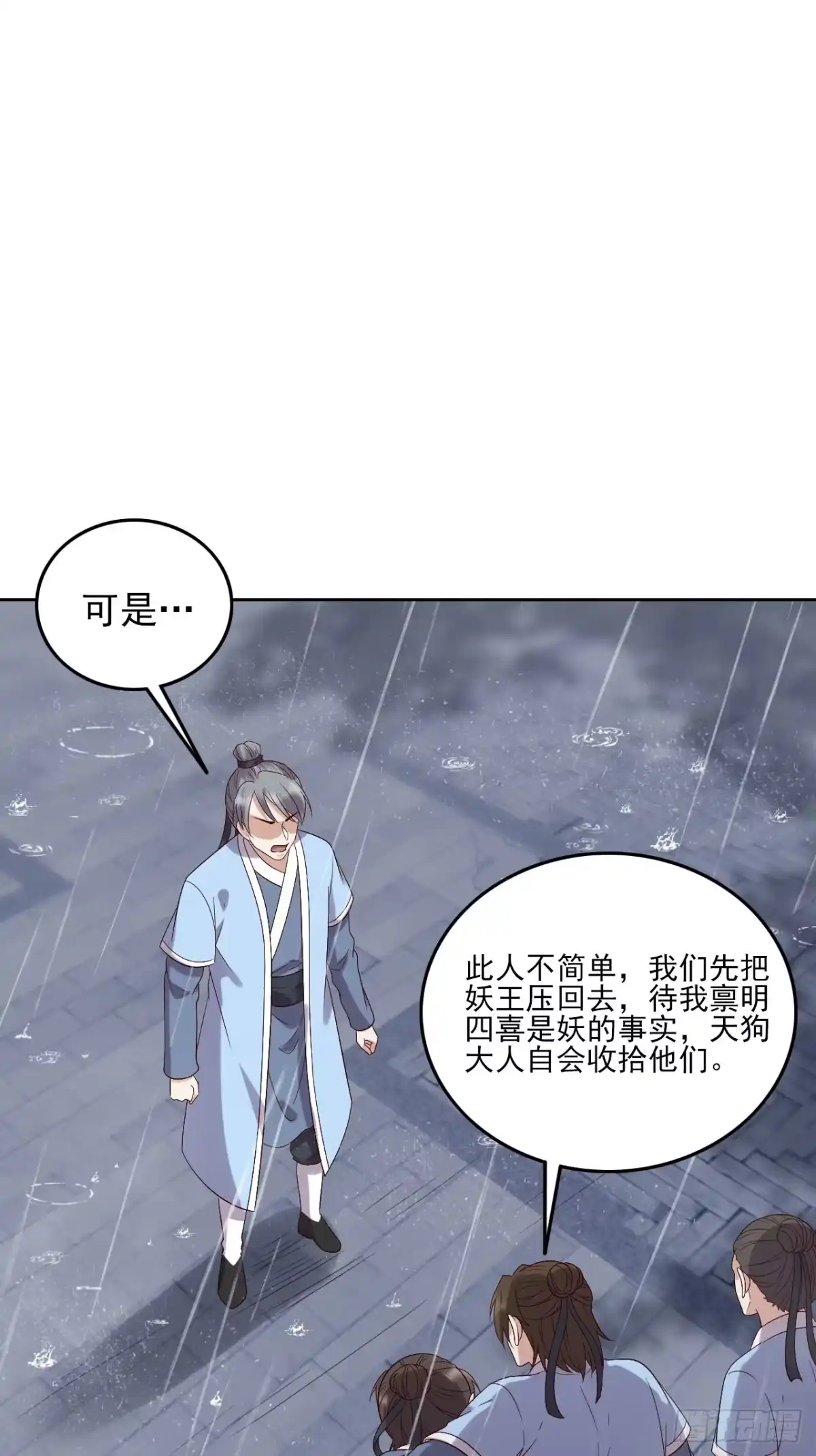 《所爱隔山海》第8话.只应前世是离嗔 第23页