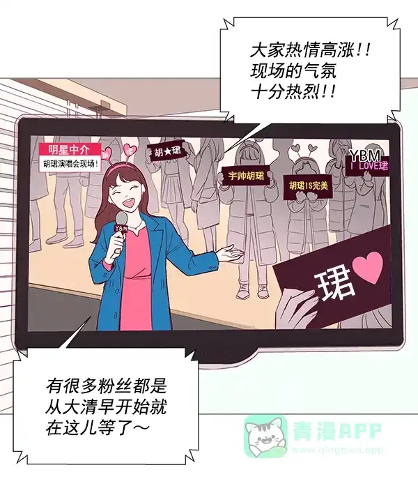《所以和黑粉结婚了》序言 第57页