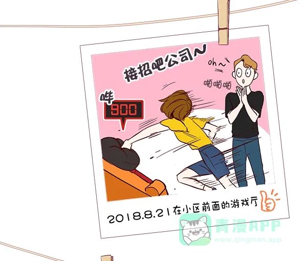 《所以和黑粉结婚了》序言 第40页