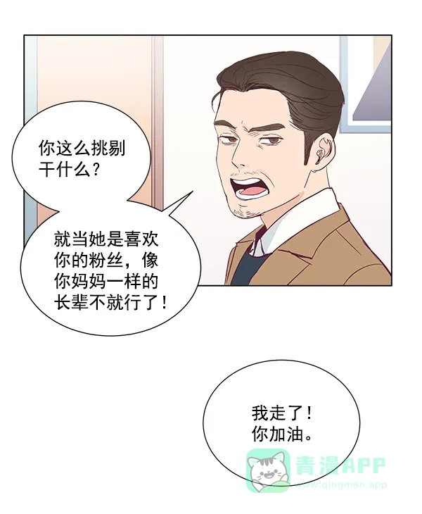 《所以和黑粉结婚了》序言 第84页