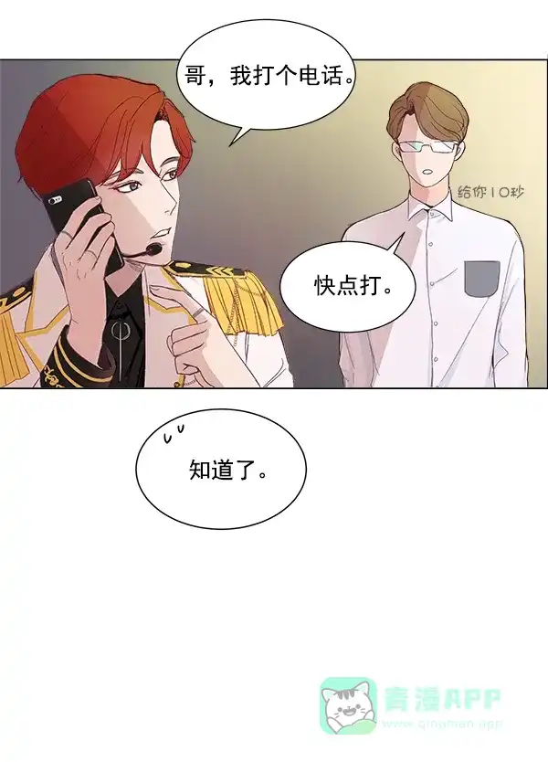 《所以和黑粉结婚了》序言 第94页
