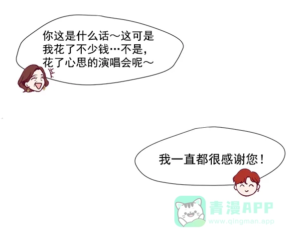 《所以和黑粉结婚了》序言 第74页