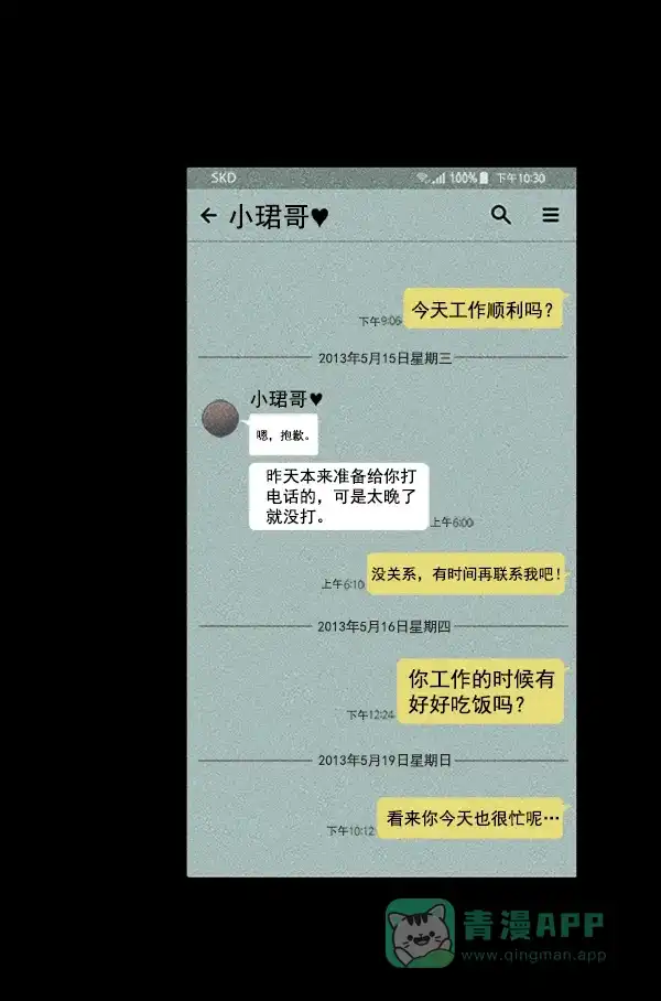 《所以和黑粉结婚了》第9话 第61页