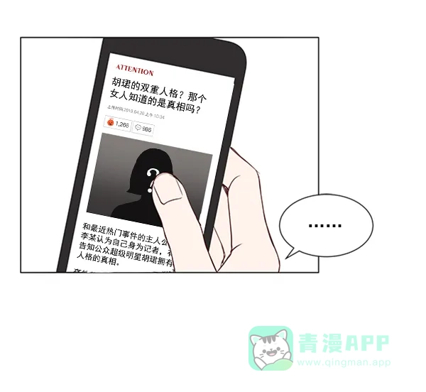 《所以和黑粉结婚了》第9话 第31页