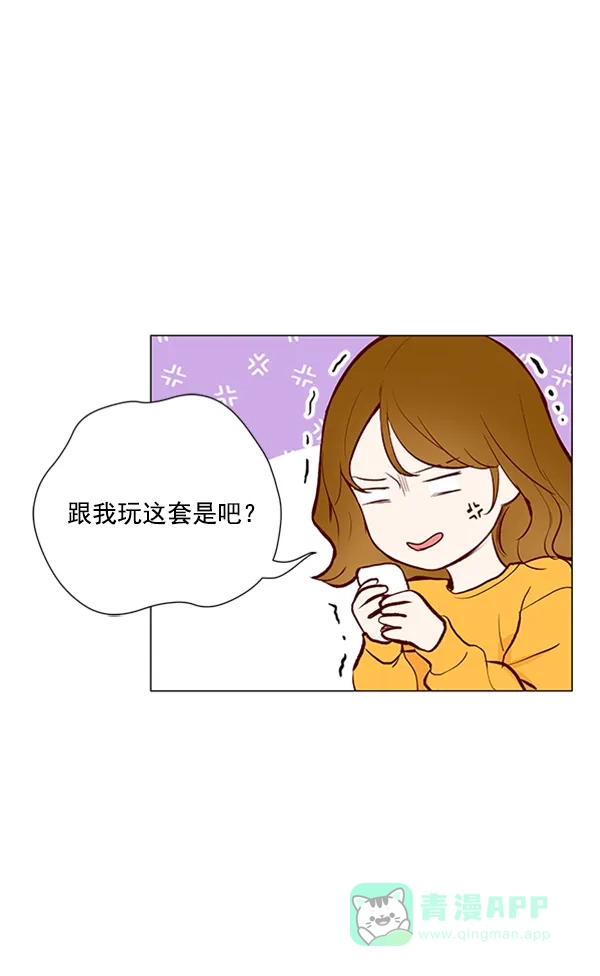 《所以和黑粉结婚了》第9话 第11页