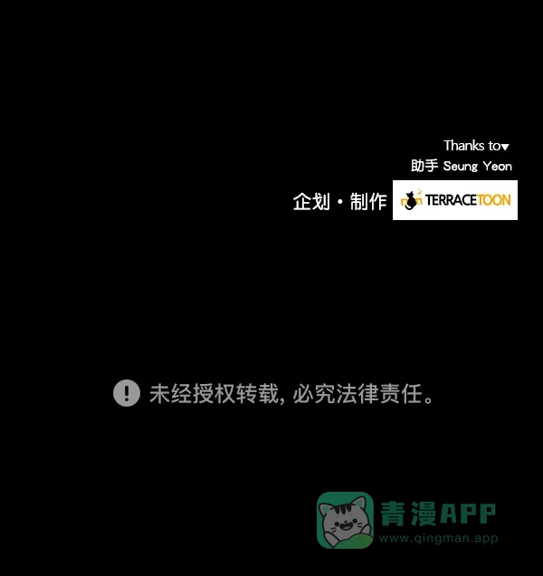 《所以和黑粉结婚了》第9话 第76页