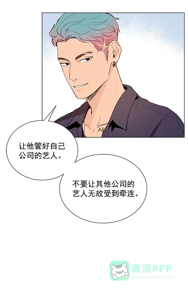 《所以和黑粉结婚了》第9话 第45页