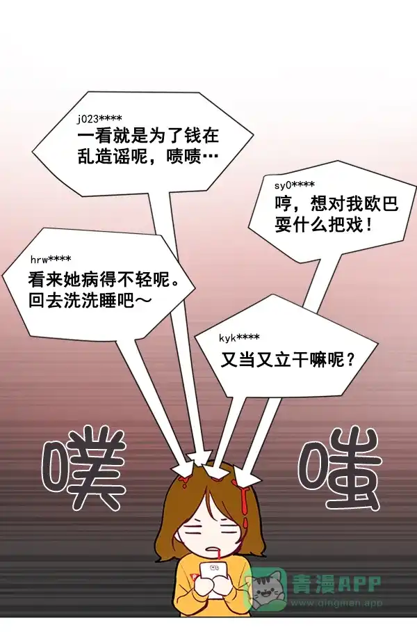 《所以和黑粉结婚了》第9话 第10页