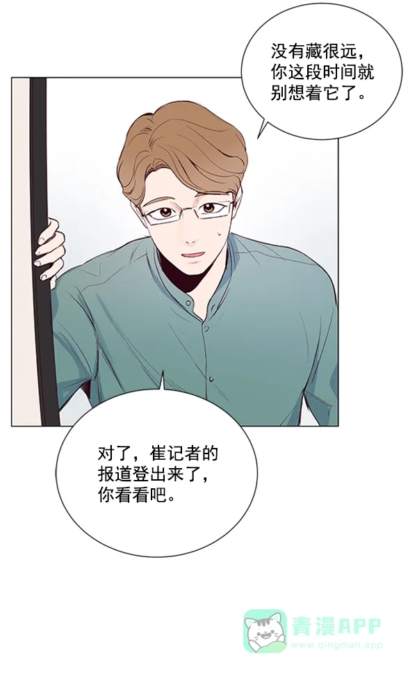《所以和黑粉结婚了》第9话 第28页