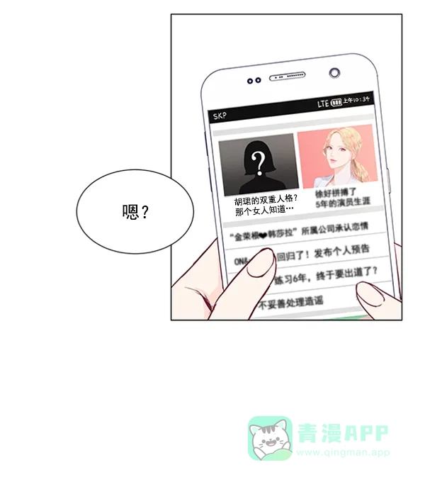 《所以和黑粉结婚了》第9话 第4页