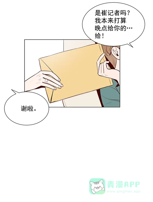 《所以和黑粉结婚了》第9话 第36页