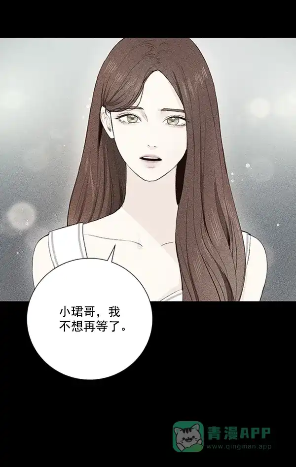 《所以和黑粉结婚了》第9话 第63页